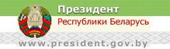 Президент Республики Беларусь https://president.gov.by/ru
